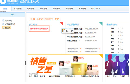 超级管理员