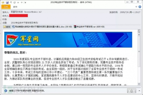 初探APT攻击 - 作者:i春秋学院 初探APT攻击 - 作者:i春秋学院