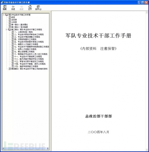 初探APT攻击 - 作者:i春秋学院 初探APT攻击 - 作者:i春秋学院