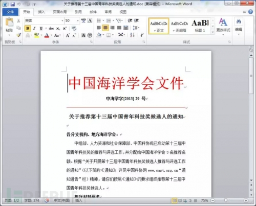 初探APT攻击 - 作者:i春秋学院 初探APT攻击 - 作者:i春秋学院