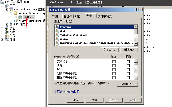 查看域控制器上是否存在特殊权限用户