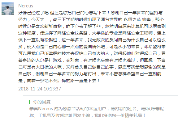 感恩节活动中奖名单 i春秋喊你领礼物啦! - 作者:i春秋学院 感恩节活动中奖名单 i春秋喊你领礼物啦! - 作者:i春秋学院