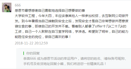 感恩节活动中奖名单 i春秋喊你领礼物啦! - 作者:i春秋学院 感恩节活动中奖名单 i春秋喊你领礼物啦! - 作者:i春秋学院