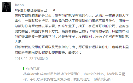 感恩节活动中奖名单 i春秋喊你领礼物啦! - 作者:i春秋学院 感恩节活动中奖名单 i春秋喊你领礼物啦! - 作者:i春秋学院