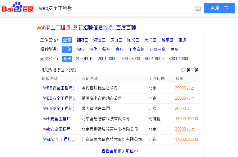 一个月薪两万的Web安全工程师要掌握哪些技能? - 作者:i春秋学院 一个月薪两万的Web安全工程师要掌握哪些技能? - 作者:i春秋学院