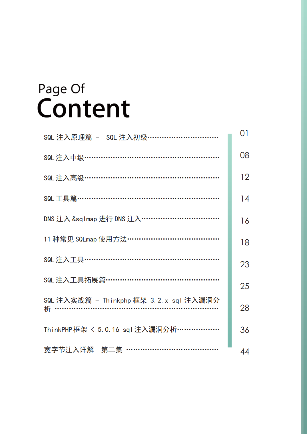 一个月薪两万的Web安全工程师要掌握哪些技能? - 作者:i春秋学院 一个月薪两万的Web安全工程师要掌握哪些技能? - 作者:i春秋学院