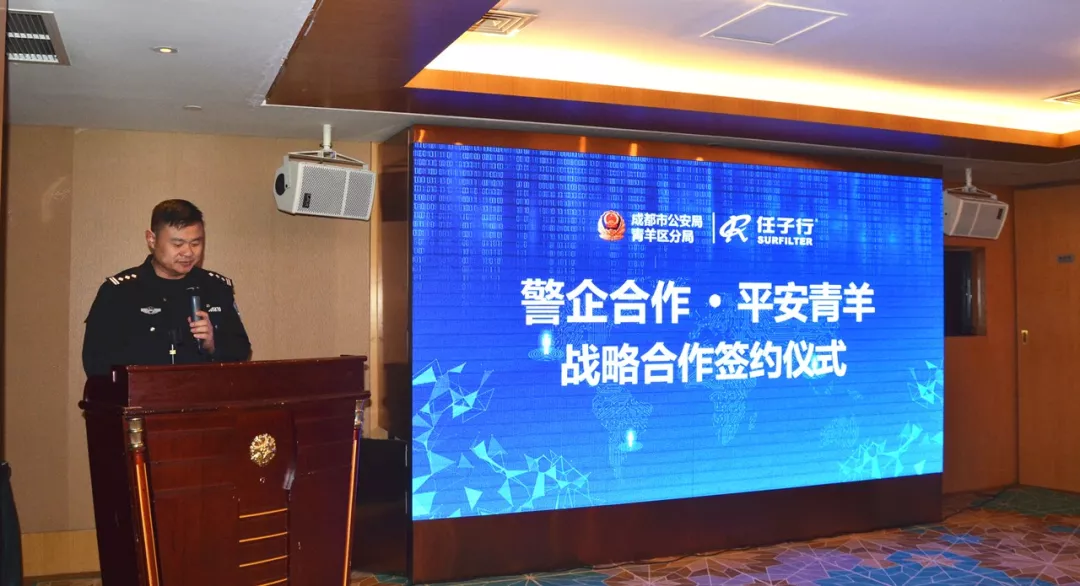 任子行与青羊公安签订战略合作协议,深化智慧警务合作,携手共建平安青羊 - 作者:任子行-安全小百科