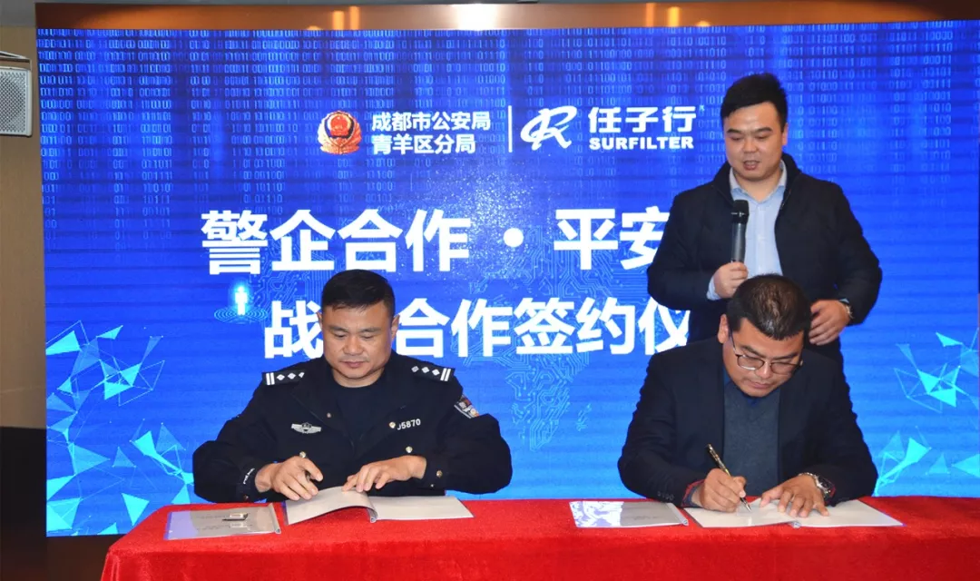 任子行与青羊公安签订战略合作协议,深化智慧警务合作,携手共建平安青羊 - 作者:任子行 任子行与青羊公安签订战略合作协议,深化智慧警务合作,携手共建平安青羊 - 作者:任子行