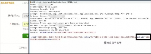 业务逻辑漏洞探索之绕过验证 - 作者:i春秋学院 业务逻辑漏洞探索之绕过验证 - 作者:i春秋学院