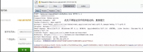 业务逻辑漏洞探索之绕过验证 - 作者:i春秋学院 业务逻辑漏洞探索之绕过验证 - 作者:i春秋学院