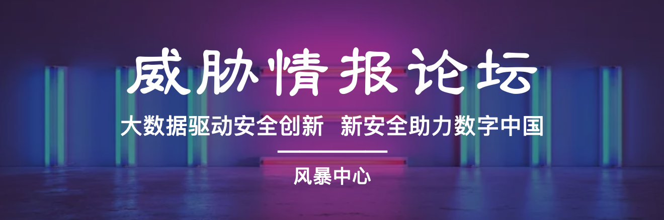 威胁情报赋能 | 安恒信息首家发布城市级安全态势分析报告 - 作者:安恒风暴中心 威胁情报赋能 | 安恒信息首家发布城市级安全态势分析报告 - 作者:安恒风暴中心