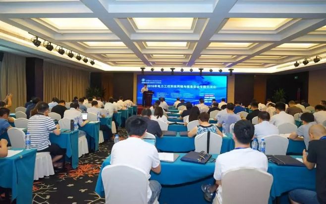 护电力行业安全-天地和兴出席2018年电力工控系统网络与信息安全专题交流会 - 作者:北京天地和兴科技有限公司 护电力行业安全-天地和兴出席2018年电力工控系统网络与信息安全专题交流会 - 作者:北京天地和兴科技有限公司