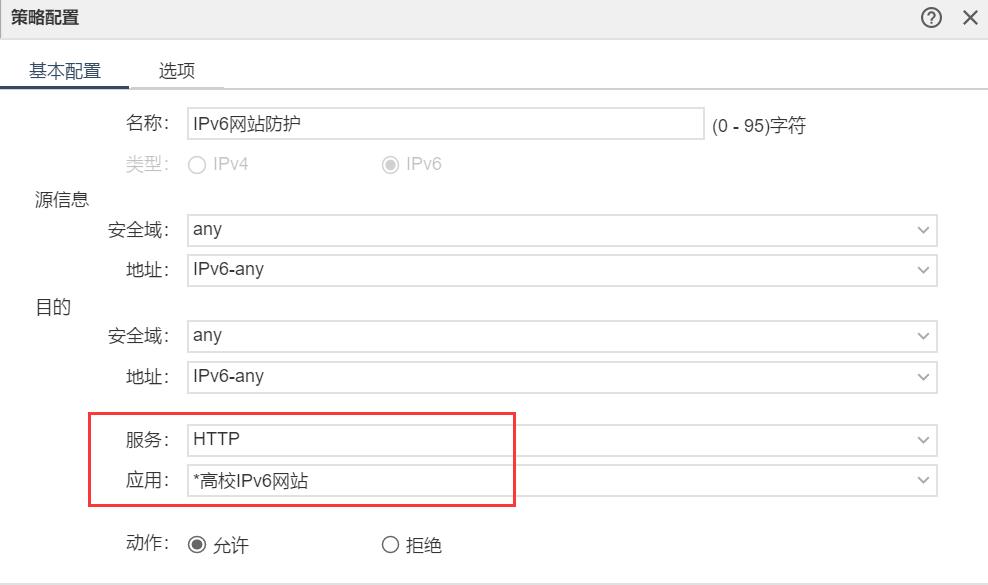 网站IPv6改造,仅仅支持应用层转换就够了吗? - 作者:Hillstone 网站IPv6改造,仅仅支持应用层转换就够了吗? - 作者:Hillstone