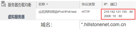 网站IPv6改造,仅仅支持应用层转换就够了吗? - 作者:Hillstone 网站IPv6改造,仅仅支持应用层转换就够了吗? - 作者:Hillstone