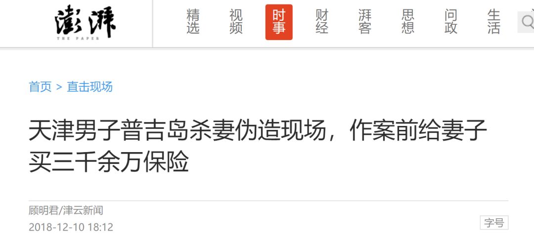 杀妻骗保案,网络色情产业或许是其中推手 - 作者:GEETEST极验-安全小百科