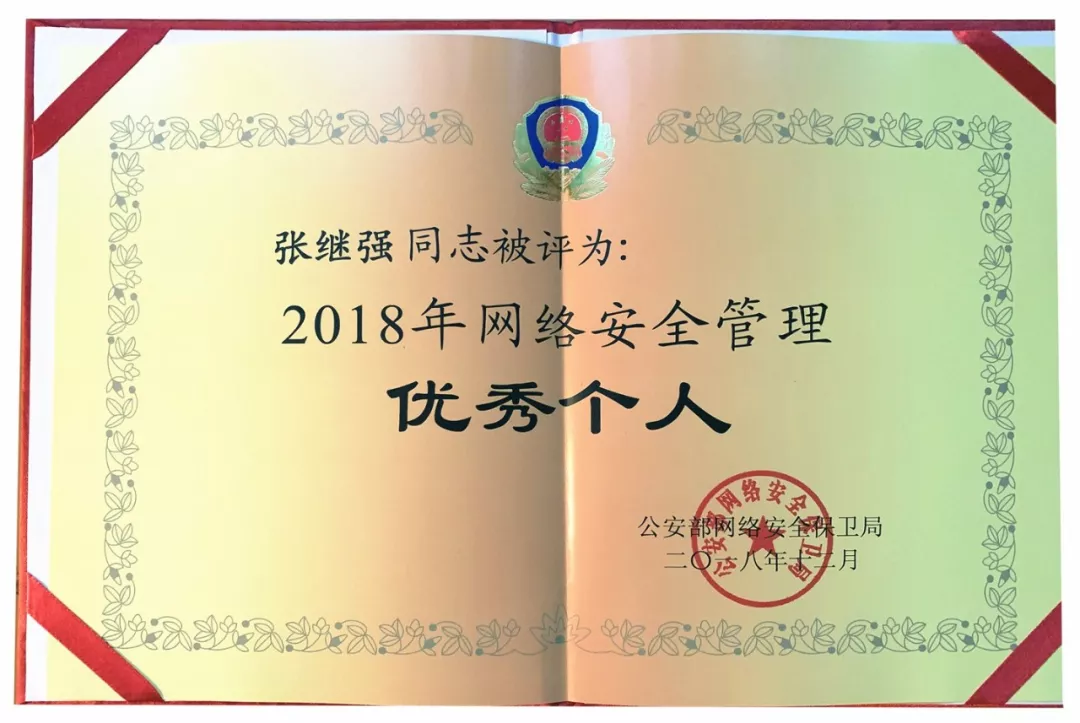 安保贡献突出 | 任子行被公安部评为“2018年网络安全管理优秀团队” - 作者:任子行 安保贡献突出 | 任子行被公安部评为“2018年网络安全管理优秀团队” - 作者:任子行