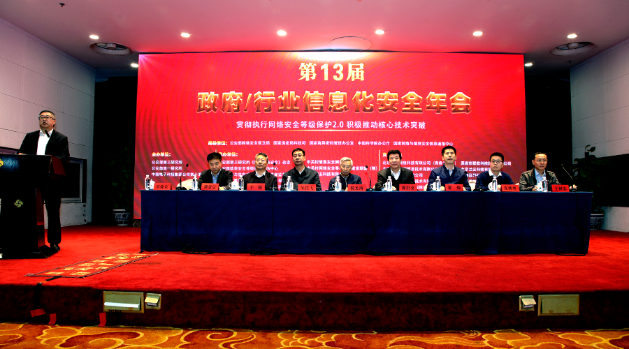 攻击溯源亮相第13届政府行业信息化安全年会 - 作者:zorelworld 攻击溯源亮相第13届政府行业信息化安全年会 - 作者:zorelworld