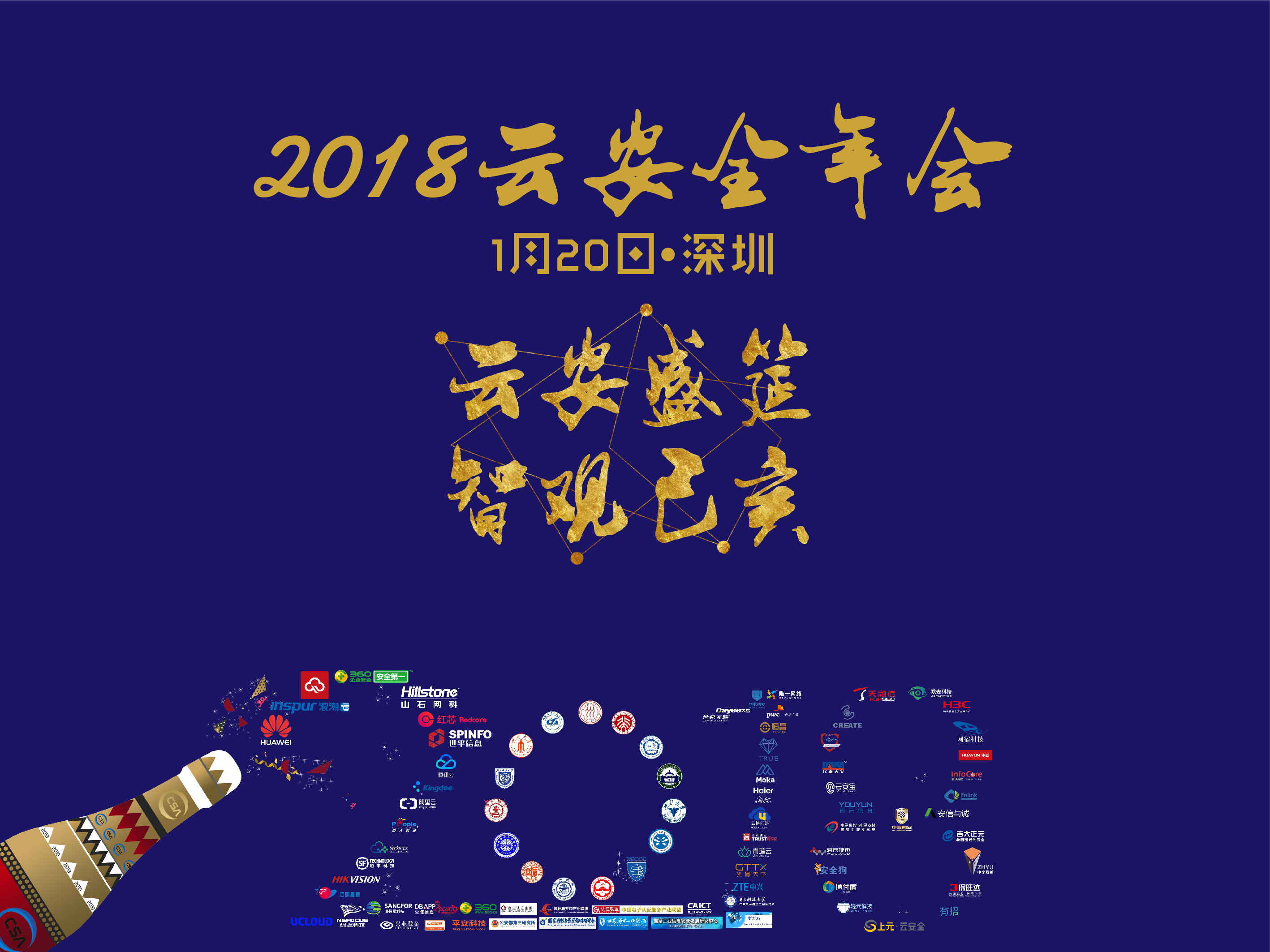 大咖云集 精英汇聚丨云安全年会重磅来袭 - 作者:云安全联盟CSA 大咖云集 精英汇聚丨云安全年会重磅来袭 - 作者:云安全联盟CSA