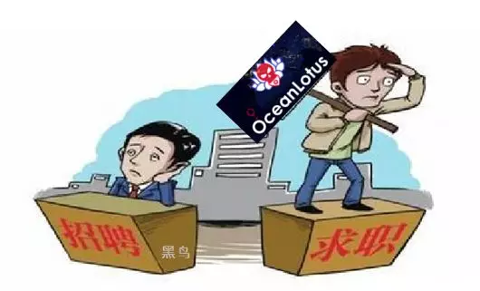 海莲花组织向招聘单位发出应聘请求,并附上简历链接 - 作者:黑鸟-安全小百科