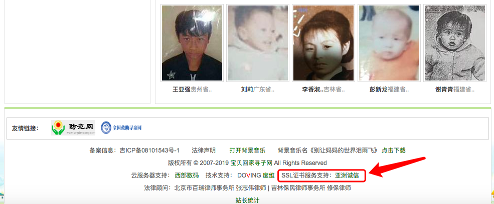 予人玫瑰,手有余香丨亚洲诚信为“宝贝回家之路”保驾护航 - 作者:trustasia 予人玫瑰,手有余香丨亚洲诚信为“宝贝回家之路”保驾护航 - 作者:trustasia