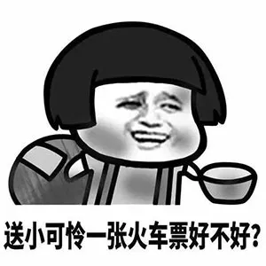2019春节防坑指南之抢票陷阱(文末有彩蛋) - 作者:i春秋学院 2019春节防坑指南之抢票陷阱(文末有彩蛋) - 作者:i春秋学院