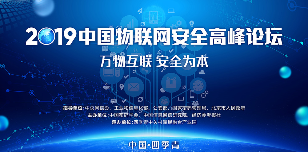 李雨航出席2019中国物联网安全高峰论坛并作演讲 - 作者:云安全联盟CSA 李雨航出席2019中国物联网安全高峰论坛并作演讲 - 作者:云安全联盟CSA