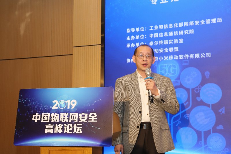 李雨航出席2019中国物联网安全高峰论坛并作演讲 - 作者:云安全联盟CSA 李雨航出席2019中国物联网安全高峰论坛并作演讲 - 作者:云安全联盟CSA