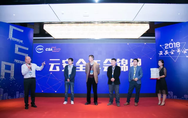 精彩回顾|2018云安全年会圆满落幕! - 作者:云安全联盟CSA 精彩回顾|2018云安全年会圆满落幕! - 作者:云安全联盟CSA