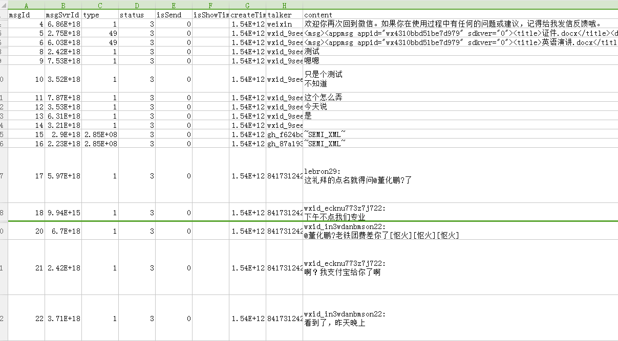 记一次微信数据库解密过程