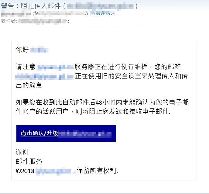 典型的钓鱼邮件,佯称须以个人帐号密码登录进行邮件邮箱的升级