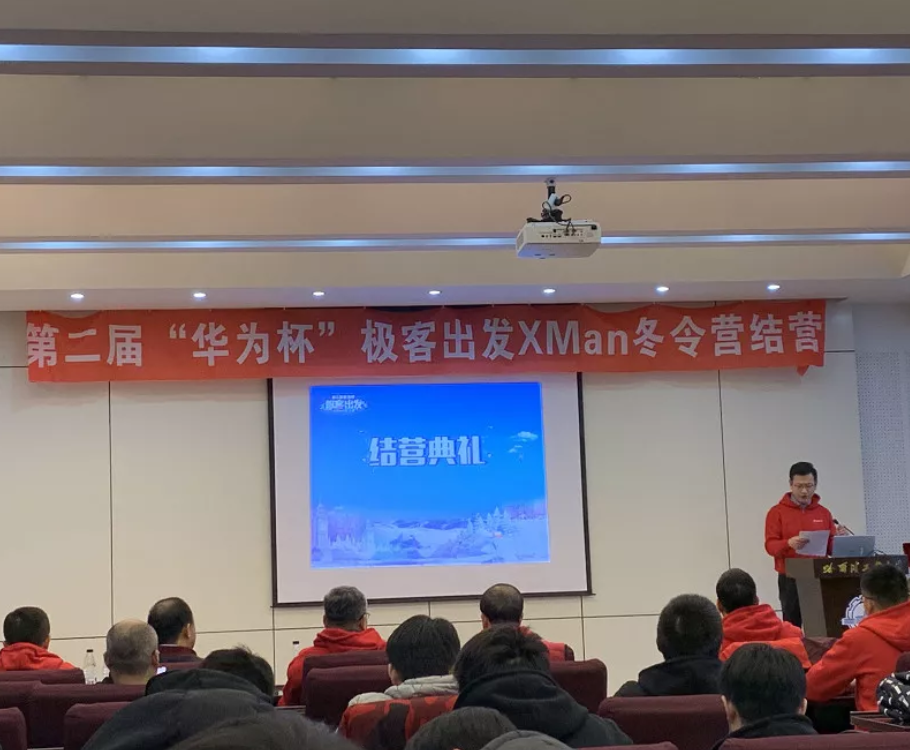第二届“华为杯”极客出发XMan冬令营“冰城”圆满落幕 - 作者:XCTF2017 第二届“华为杯”极客出发XMan冬令营“冰城”圆满落幕 - 作者:XCTF2017