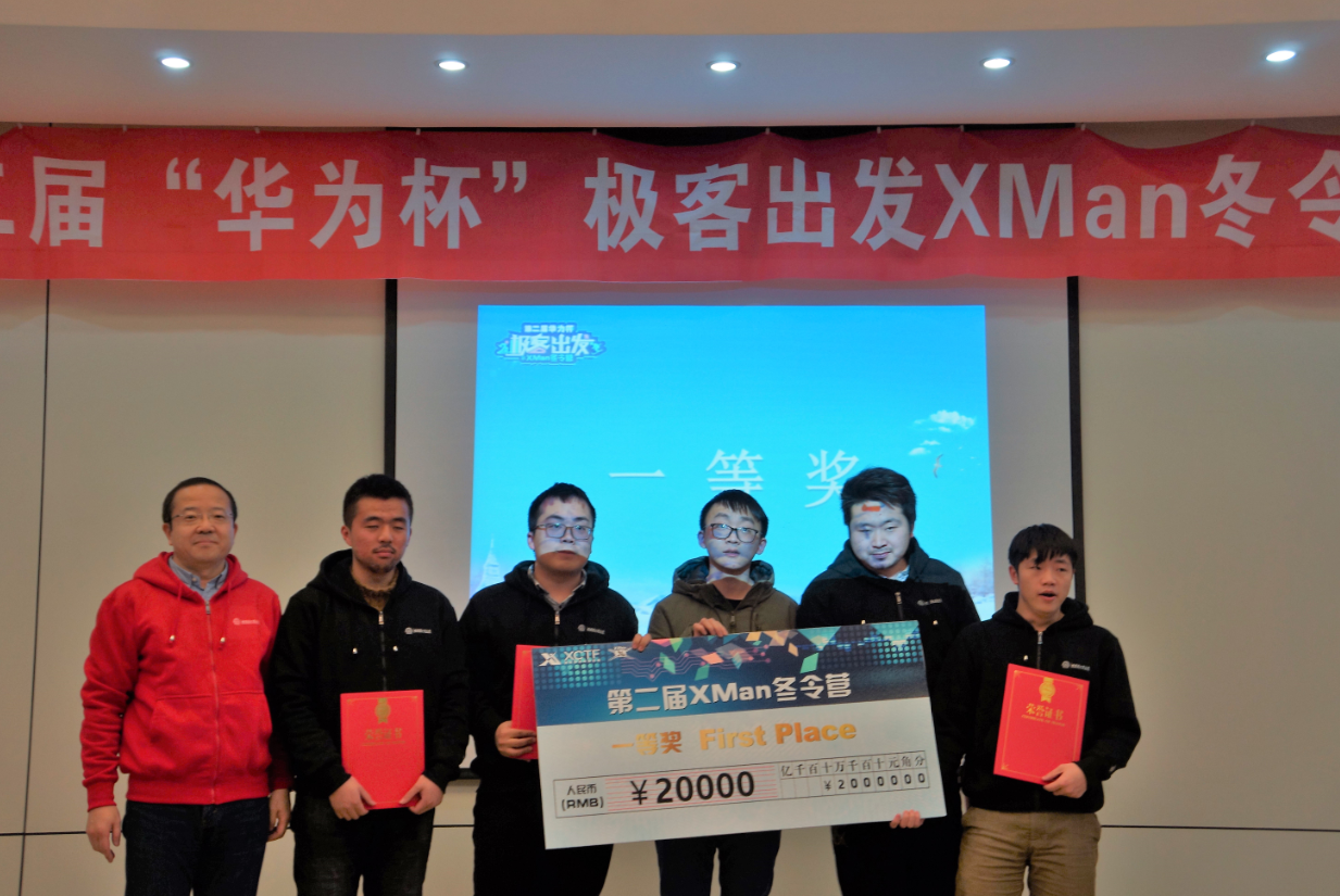 第二届“华为杯”极客出发XMan冬令营“冰城”圆满落幕 - 作者:XCTF2017 第二届“华为杯”极客出发XMan冬令营“冰城”圆满落幕 - 作者:XCTF2017