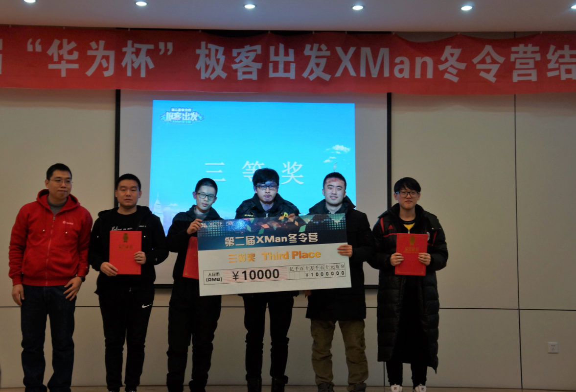 第二届“华为杯”极客出发XMan冬令营“冰城”圆满落幕 - 作者:XCTF2017 第二届“华为杯”极客出发XMan冬令营“冰城”圆满落幕 - 作者:XCTF2017
