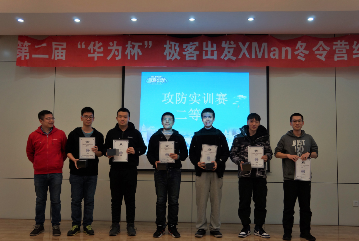 第二届“华为杯”极客出发XMan冬令营“冰城”圆满落幕 - 作者:XCTF2017 第二届“华为杯”极客出发XMan冬令营“冰城”圆满落幕 - 作者:XCTF2017