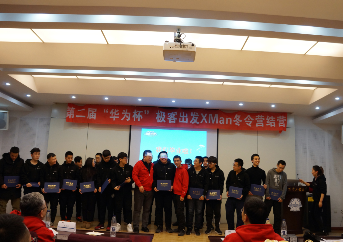 第二届“华为杯”极客出发XMan冬令营“冰城”圆满落幕 - 作者:XCTF2017 第二届“华为杯”极客出发XMan冬令营“冰城”圆满落幕 - 作者:XCTF2017