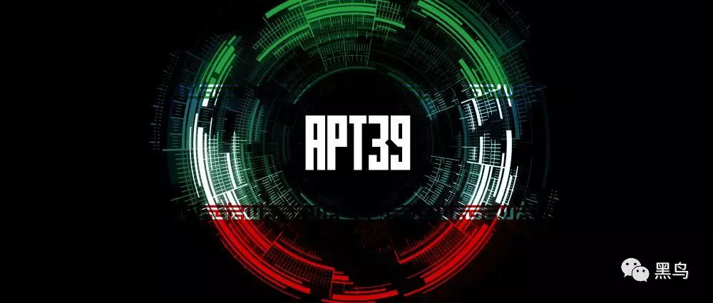 APT39:专注窃取个人信息的伊朗APT组织披露，以及其所使用的RDP隧道通信技术简介 - 作者:黑鸟-安全小百科