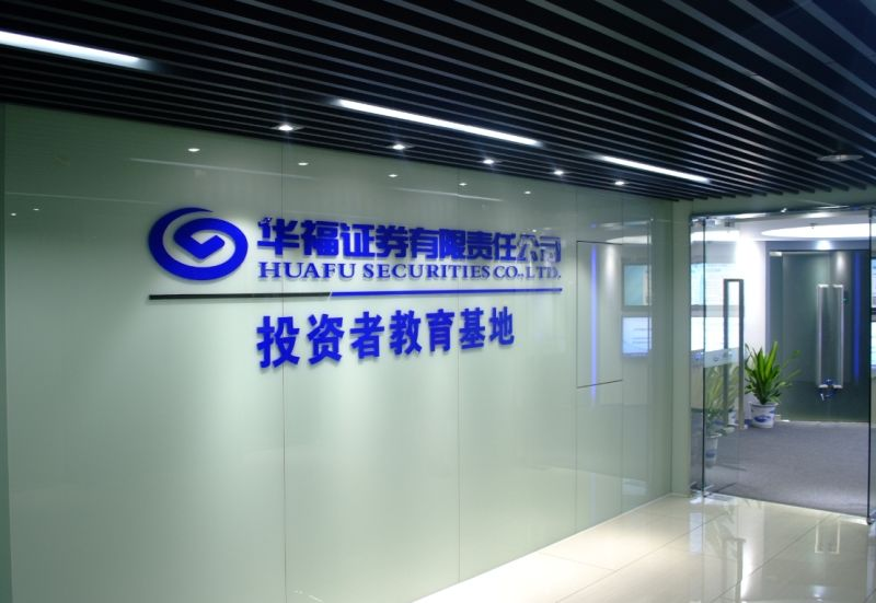 华福证券有限责任公司安全技术岗招聘 - 作者:longhuayiyuan-安全小百科