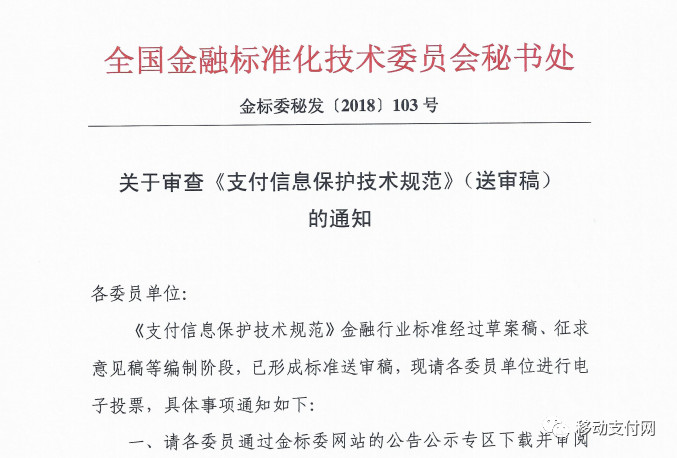 央行《关于开展支付安全风险专项排查工作的通知》(2018【146】)解读 - 作者:jiweianquan 央行《关于开展支付安全风险专项排查工作的通知》(2018【146】)解读 - 作者:jiweianquan