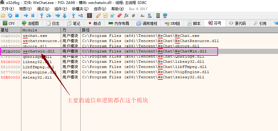 使用x64dbg分析微信并获取所有联系人信息 - 作者:lant1e-安全小百科