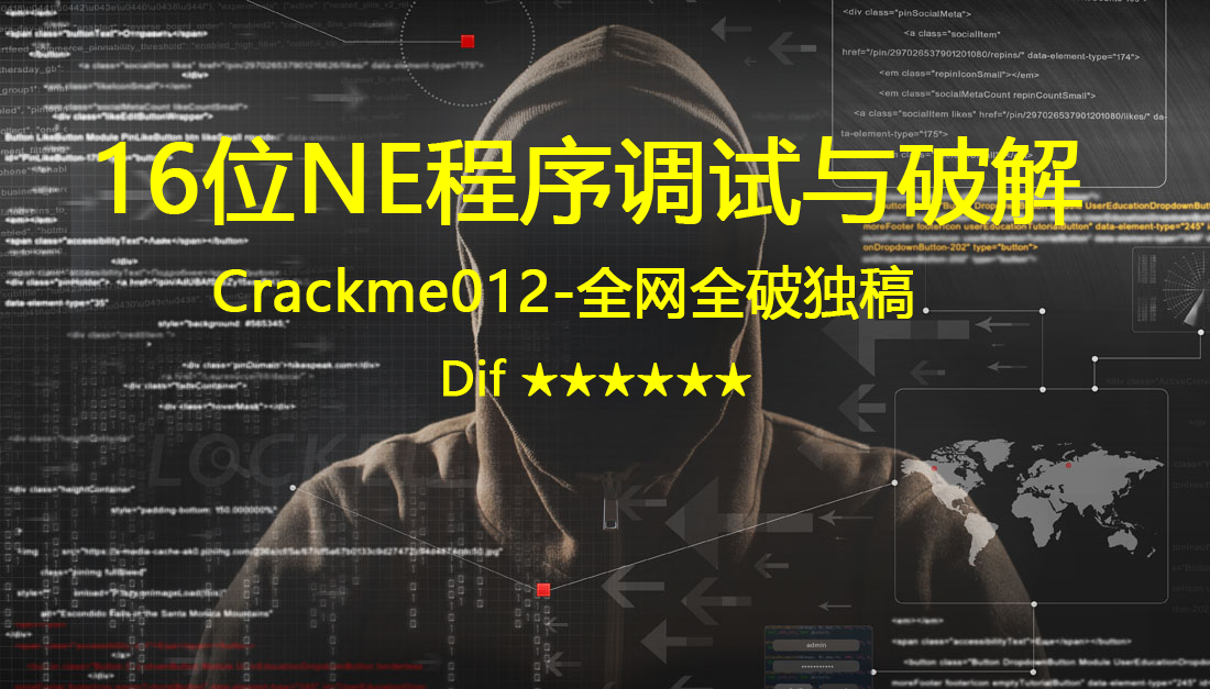16位NE程序逆向调试：CrackMe012全破 - 作者:huluwa007-安全小百科