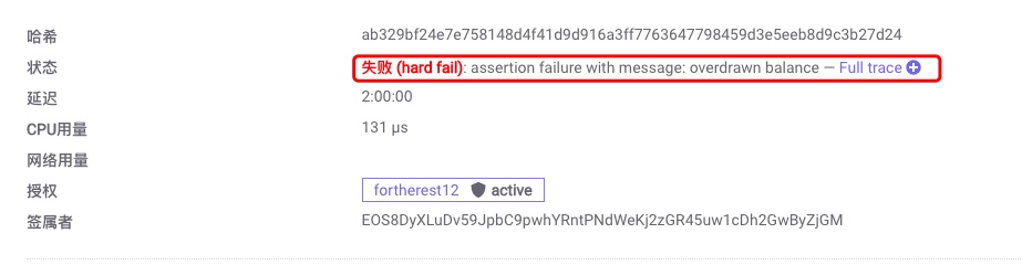 EOS 新型攻击手法之 hard_fail 状态攻击