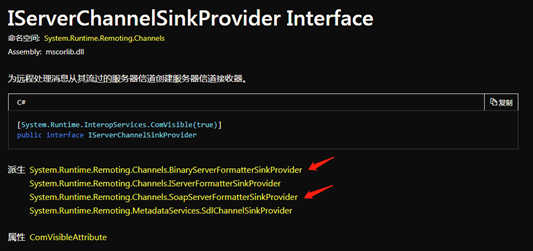 .NET Remoting反序列化漏洞