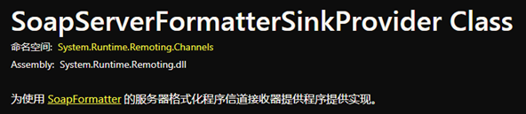 .NET Remoting反序列化漏洞