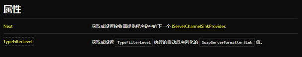 .NET Remoting反序列化漏洞