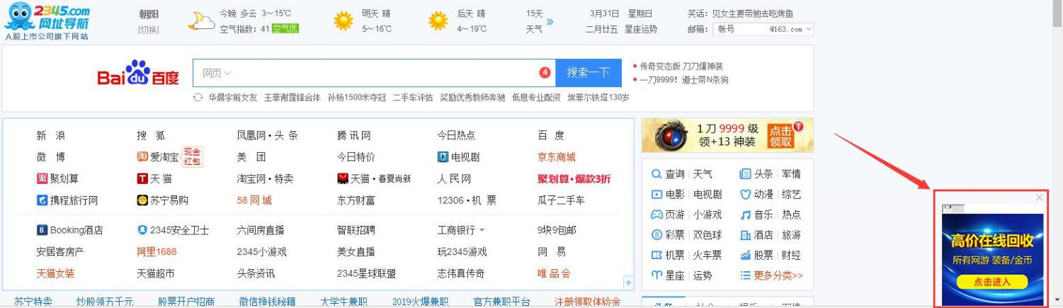 “2345导航站”弹窗广告携带病毒,盗取QQ和多款热门游戏账号