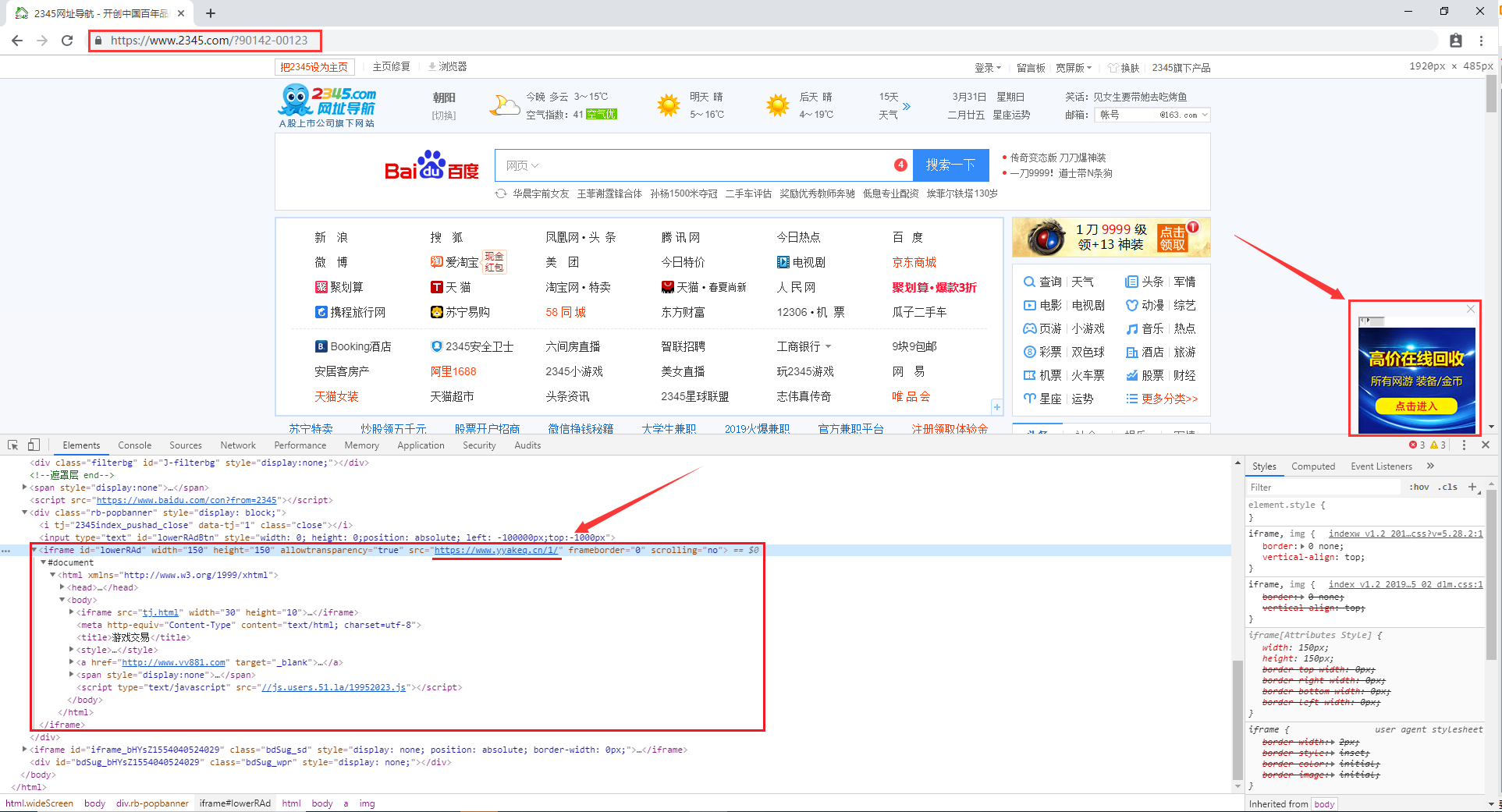 “2345导航站”弹窗广告携带病毒,盗取QQ和多款热门游戏账号