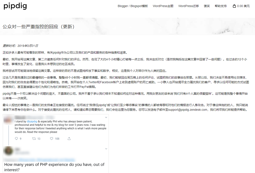 关于WordPress主题供应商Pipdig使用客户的网站对不同竞争对手发起DDoS攻击的事件总结 - 作者:黑鸟-安全小百科