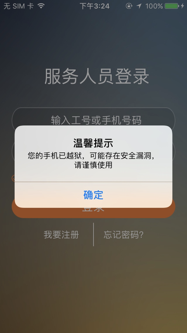 移动应用安全基础篇——绕过iOS越狱检测 - 作者:tales-安全小百科