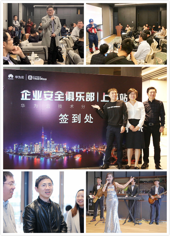 欢迎来到奇妙的安全部落—企业安全俱乐部 | 上海站 - 作者:trustasia 欢迎来到奇妙的安全部落—企业安全俱乐部 | 上海站 - 作者:trustasia