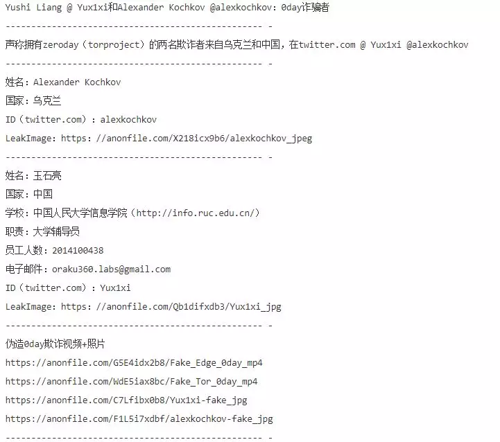 外国骗子装成中国黑客制造假0day漏洞视频,骗完钱后删号走人 - 作者:黑鸟 外国骗子装成中国黑客制造假0day漏洞视频,骗完钱后删号走人 - 作者:黑鸟